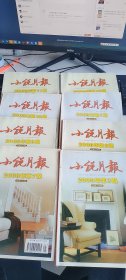 小说月报 2008年1.2.3.7.8.10.11.12 等8本合售