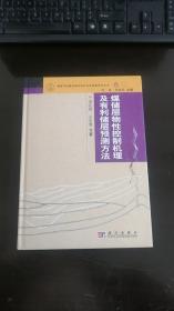 煤储层物性控制机理及有利储层预测方法 汤达祯 著  科学出版社