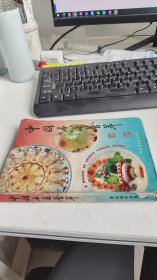 中国名菜荟萃一全国厨师培训班优秀作品选（1） 张仁庆 轻工业出版社