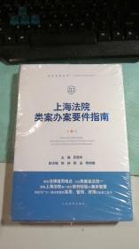 上海法院类案办案要件指南（第3册） 茆荣华  人民法院出版社