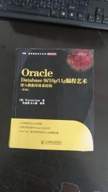 Oracle Database 9i/10g/11g编程艺术：深入数据库体系结构