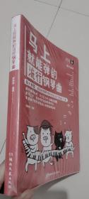 马上就能弹的流行钢琴曲  郑铮铮  湖南文艺出版社