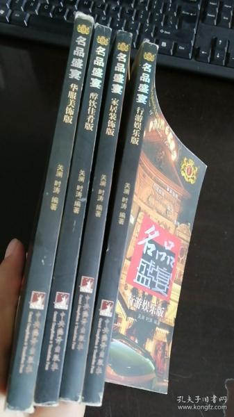 名品盛宴：醇饮佳肴版