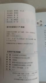 足球防守技术图解  孟宁 著  北京体育大学出版社