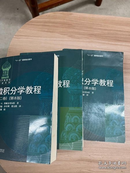 微积分学教程（第一卷）