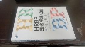 HRBP是这样炼成的之菜鸟起飞