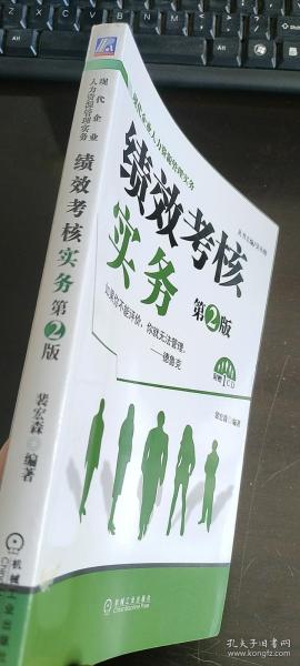 绩效考核实务