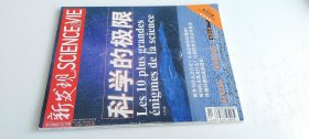 科学的极限 2008.10