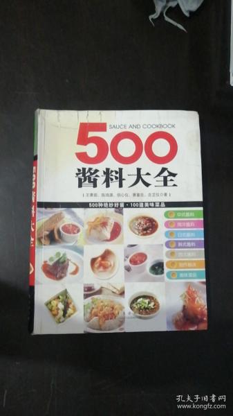 500酱料大全