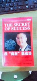 我疯狂我成功  李阳   天津科技翻译出版