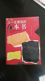 人一生要读的60本书：彩图版  童小珍；杨飞 出版社中国书籍出版社
