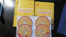 第五届全国中小学实验教学说课活动优秀作品集 上下 附光盘  中国教育装备行业协会 / 知识产权出版社
