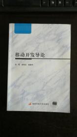 移动开发导论  侯霞   国家开放大学