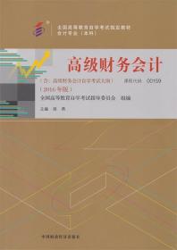 全新正版现货 高级财务会计 胡燕 中国财政经济出版社