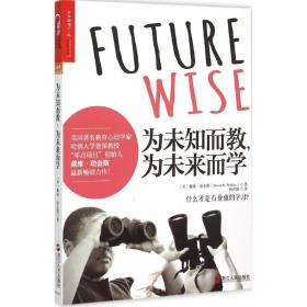 全新正版现货 为未知而教，为未来而学 戴维·珀金斯(David Perki