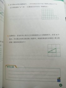 平行线 根源数学满分宝典 L8下 四年级 118页