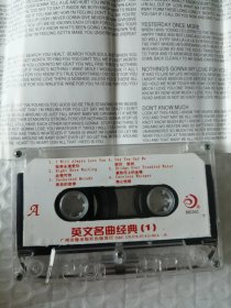 磁带 英文名曲经典 第1集 实物图