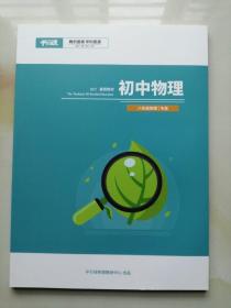 平行线 初中物理八年级物理2021暑假教材 专属 118页