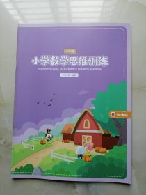 平行线 小学数学思维训练六年级创新P6-2-A版 50页