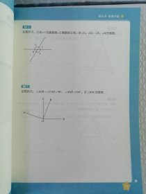 平行线 小学数学思维训练四年级睿学P4-2-R 181页