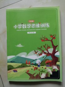 平行线 小学数学思维训练三年级创新AP3-2-CA163页