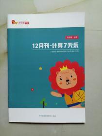 平行线 四年级数学 12月刊 计算7天乐 14页