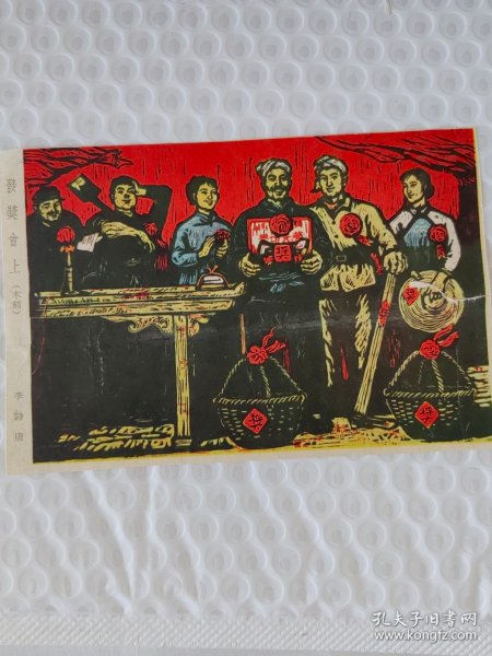 老画片 发奖会上 木刻 李诗唐 版画 宣传画 年画