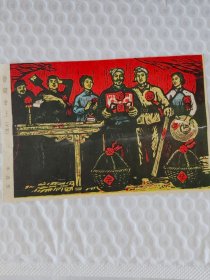 老画片 发奖会上 木刻 李诗唐 版画 宣传画 年画