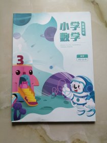 平行线 小学数学思维训练三年级睿学P3-3-R 99页