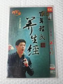 百年程氏养生经 2DVD