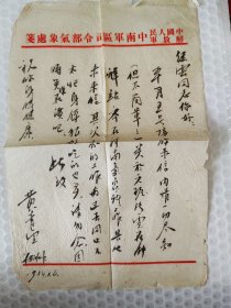 1954年 信笺