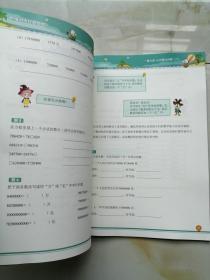 包邮平行线四年级数学思维训练题组北师版第1册105页