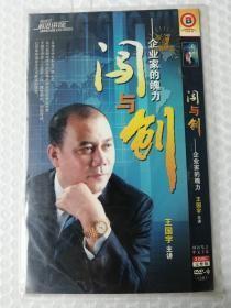 闯与创 企业家的魄力 2DVD