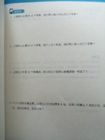 平行线 小学数学思维训练四年级笃学P4-1-D114页