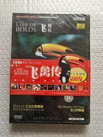 BBC 飞禽传—飞行的奥秘 大卫艾登堡禄