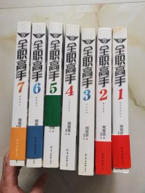 全职高手 1-7册