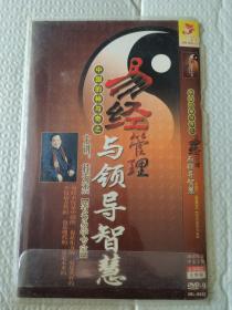 DVD-9 易经管理与领导智慧 2碟装