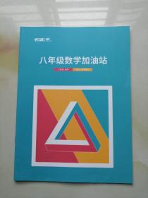 平行线 初中数学八年级数学睿学2021秋季加油站30页