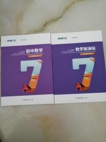 平行线 初中数学七年级数学2021秋季教材+作业 笃学148页