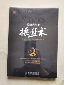 股票大作手操盘术：融合时间和价格的利弗莫尔准则