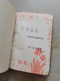 精美丝绸布面 日记本 内页干净无笔记 扉页和第二页有字