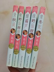 中国艳情孤本小说（全六册）缺一册