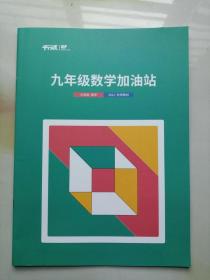 平行线 初中数学九年级数学睿学2021秋季加油站32页