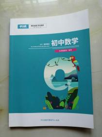 平行线 数学初中2021春季教材九年级数学 智学145页