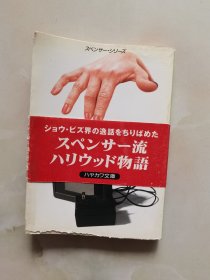 日文原版 早川浩 株式会社早川书房 看实物图