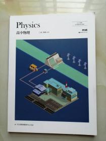 平行线 高中物理 高二物理创新2021年暑假160页