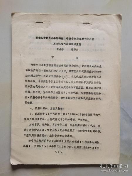 黑龙江省近30年的冷暖干湿变化及今后十年展望