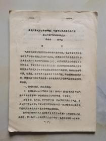 黑龙江省近30年的冷暖干湿变化及今后十年展望