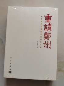 重读郑州——一座由考古发现的中国创世王都