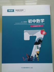 平行线初中七年级数学笃学2021寒假教材 45页